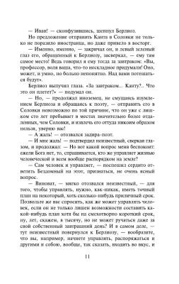 Мастер и Маргарита с доставкой по Минску от 70 рублей бесплатно!
